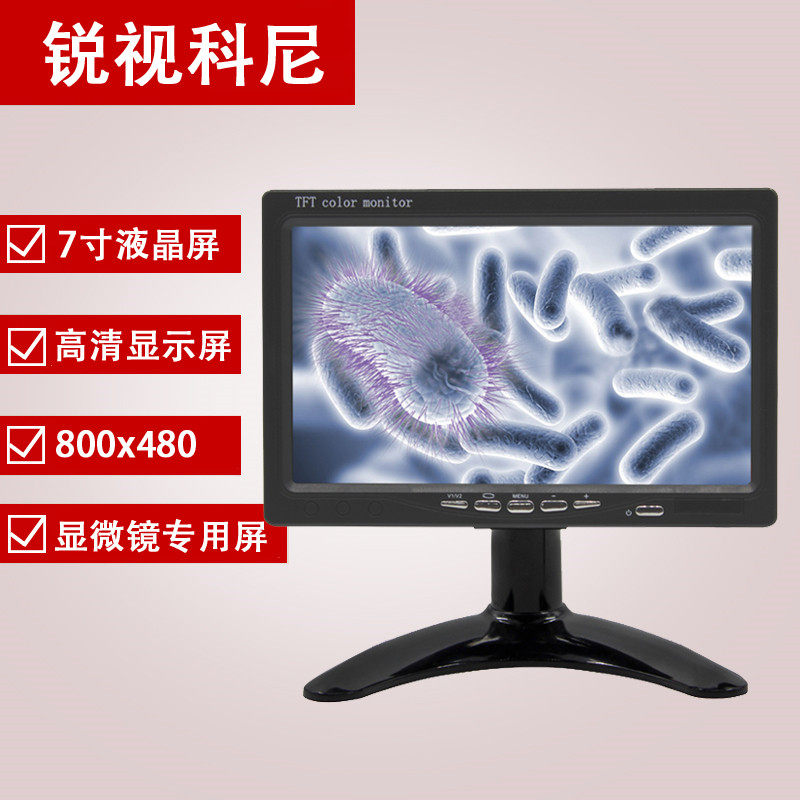 AV TV数码电子显微镜高清7寸显示器专用液晶屏工业机器视觉设备