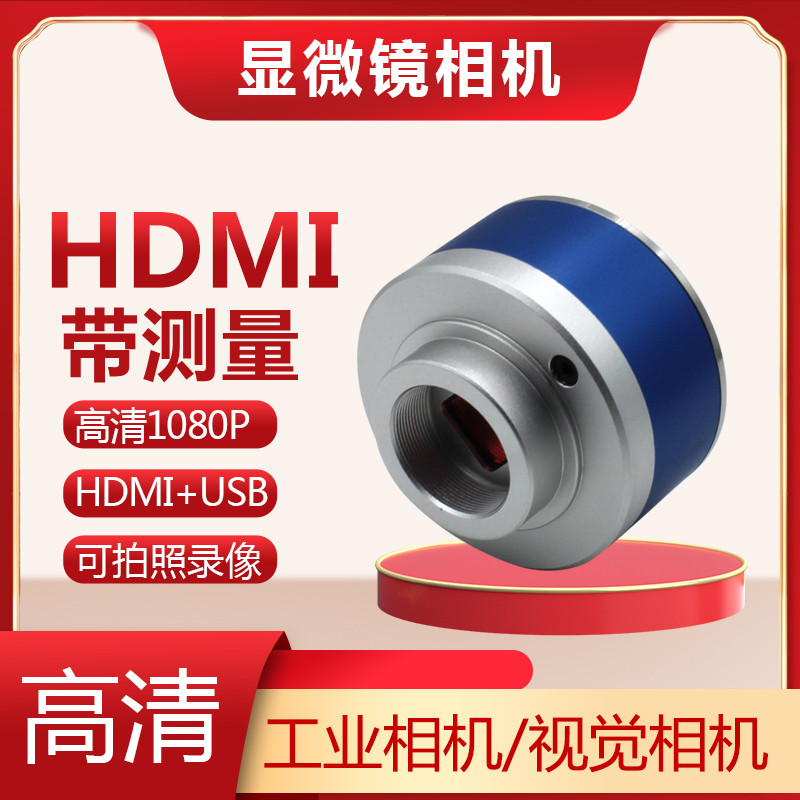 高清HDMI1080P 60FPS C接口工业摄像机数码视频显微镜相机带测量