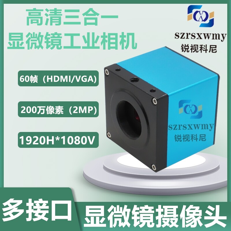 高清像素HDMI/VGA/USB工业相机CCD 电子数码视频维修显微镜摄像头