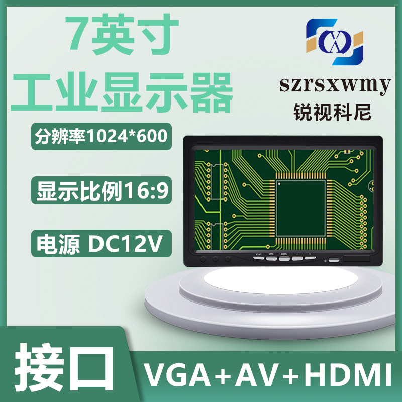 7寸VGA电子数码工业显示屏HDMI显微镜专用屏幕监控激光自动化设备