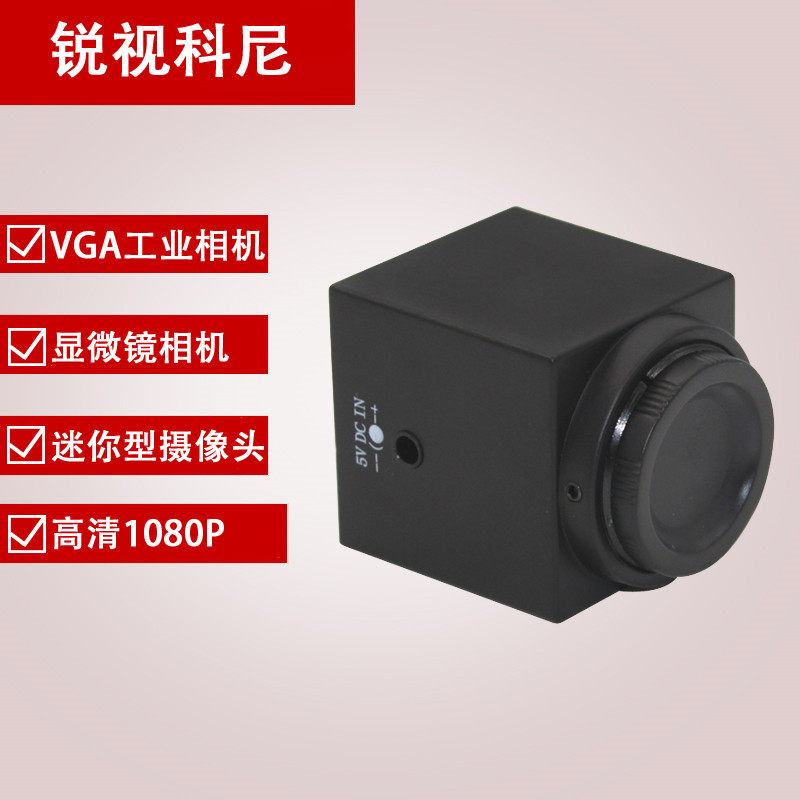 1080P高清工业监控摄像头 VGA接口CCD摄影机 200万像素放大镜头