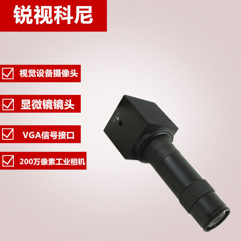 高清视觉1080PVGA输出200万工业相机100倍可调显微镜镜头电子显微