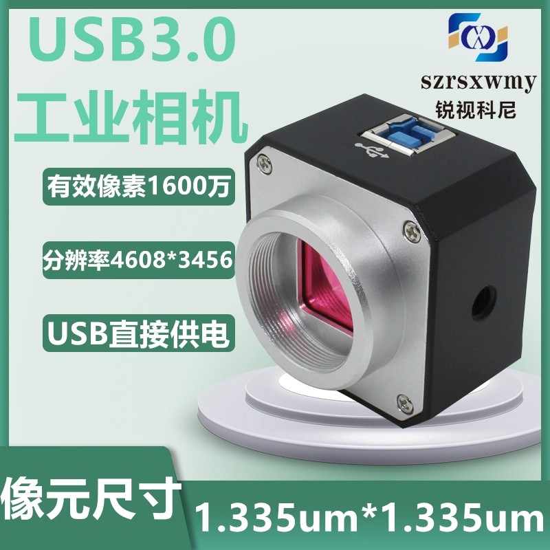 全新高清1600万像素USB免驱动3.0工业相机摄像头CCD摄像机带测量