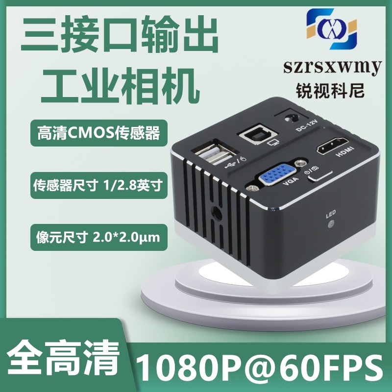 电子放大镜显微镜高清HDMI/VGA/USB三输出工业相机高速60帧摄像头