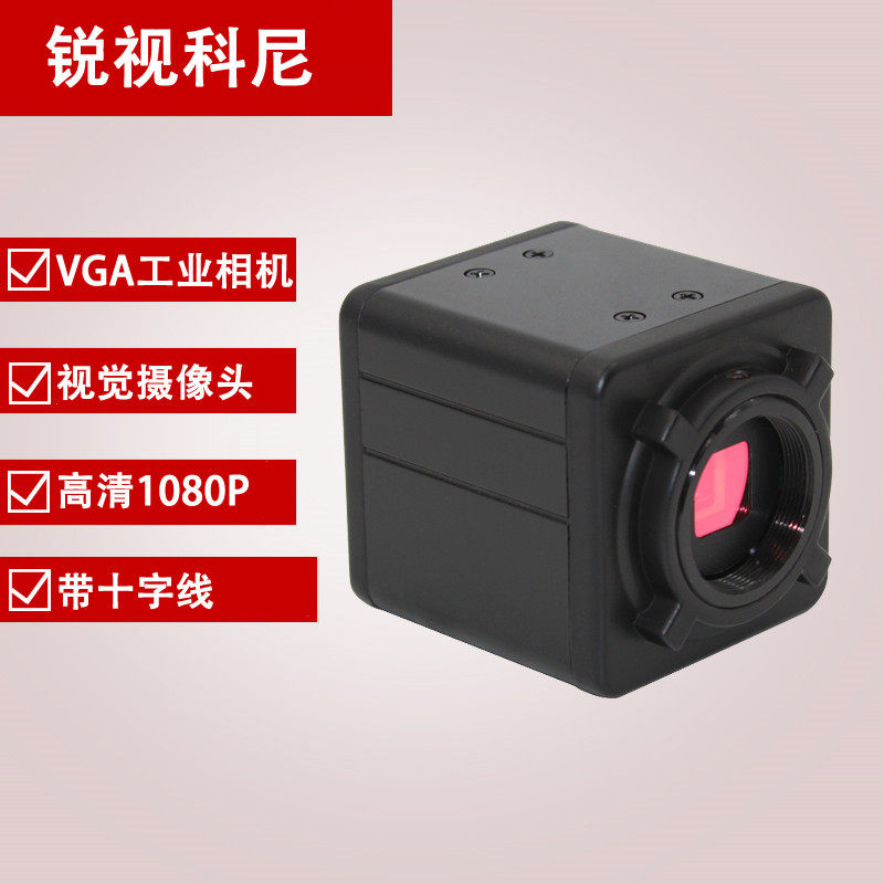 1080P彩色高清电子数码显微镜VGA工业相机视觉对位带十字线可移动