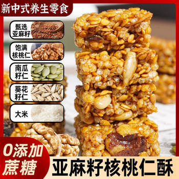 [0 Additives] Sugar-Free Flaxseed and Walnut Crisps, Mixed Nuts, Meal Replacement Snacks, Pastries, Specially for People with Diabetes