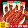 Hunan Specialty Beef and Lamb Flavored Instant Snacks, Toothpick Meat, Spicy Snacks