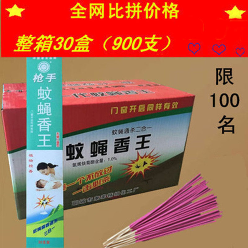 The whole box 30 boxes of mosquito and fly fragrant Wang vigorously disenchante the fly mosquito flying insect extermination fragrant household special effects mosquito-repellent incense fly