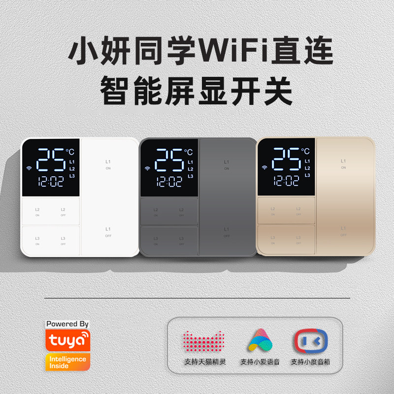 Xiaoyan classmate smart switch graffiti single open double switch three open light control Xiaoai Tmall Elf remote voice control