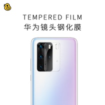 Interesting evaluation Huawei P40 Pro Mate 30 Pro lens film scratch-resistant camera protective film special price 」