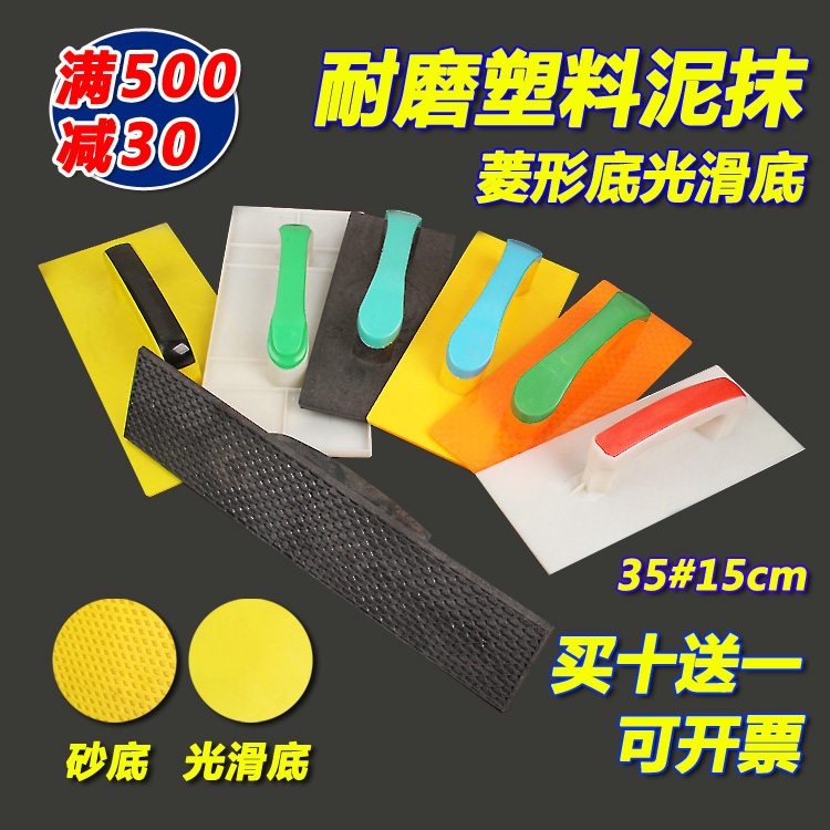 Large plastic Muha washboard Sand trowel bottom mud trowel trowel board Construction plasterer bricklayer diatom mud tools