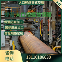 Non-standard ruler processing of large diameter spiral steel pipe galvanized anti-corrosion insulation for drainage