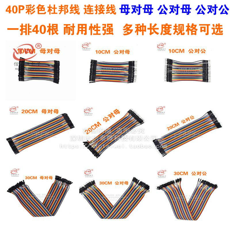 DuPont line mother to mother-to-mother to 40P-color flat cable 10 10 15 15 20 20 40CM 