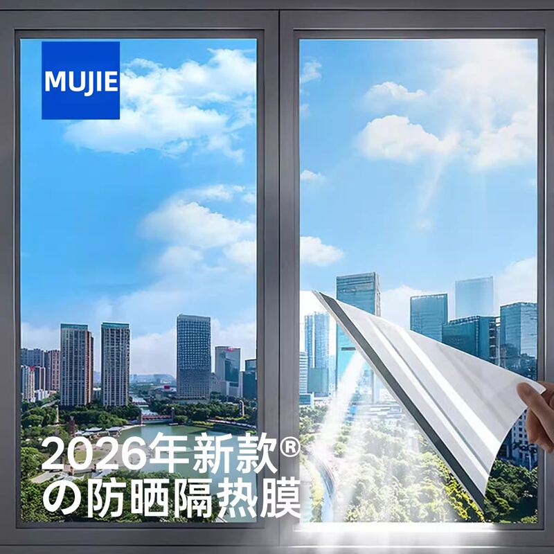 Japanese Imported Heat Insulation Film for Windows, Sun Protection, Household Glass Stickers, Light-Blocking, Sunroom, Balcony, Privacy Protection Film