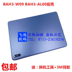 MatePad10.4寸平板中框BAH3-W09 AL00 W59 电池后盖中壳后壳电池