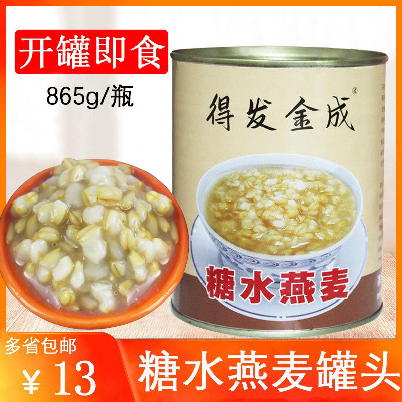 Got to send gold into sugar water oat canned milk tea shop commercial dessert special raw material 865g free of cooking and open pot ready-to-eat