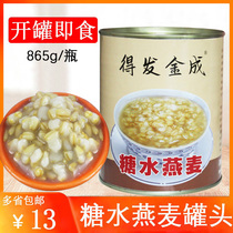 Got to send gold into sugar water oat canned milk tea shop commercial dessert special raw material 865g free of cooking and open pot ready-to-eat