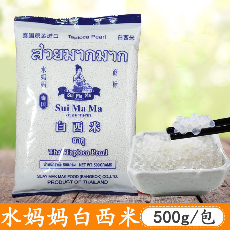 Thai water mother white sago coconut milk sago milk tea shop raw fruit pick up poplar nectar small sago 500g