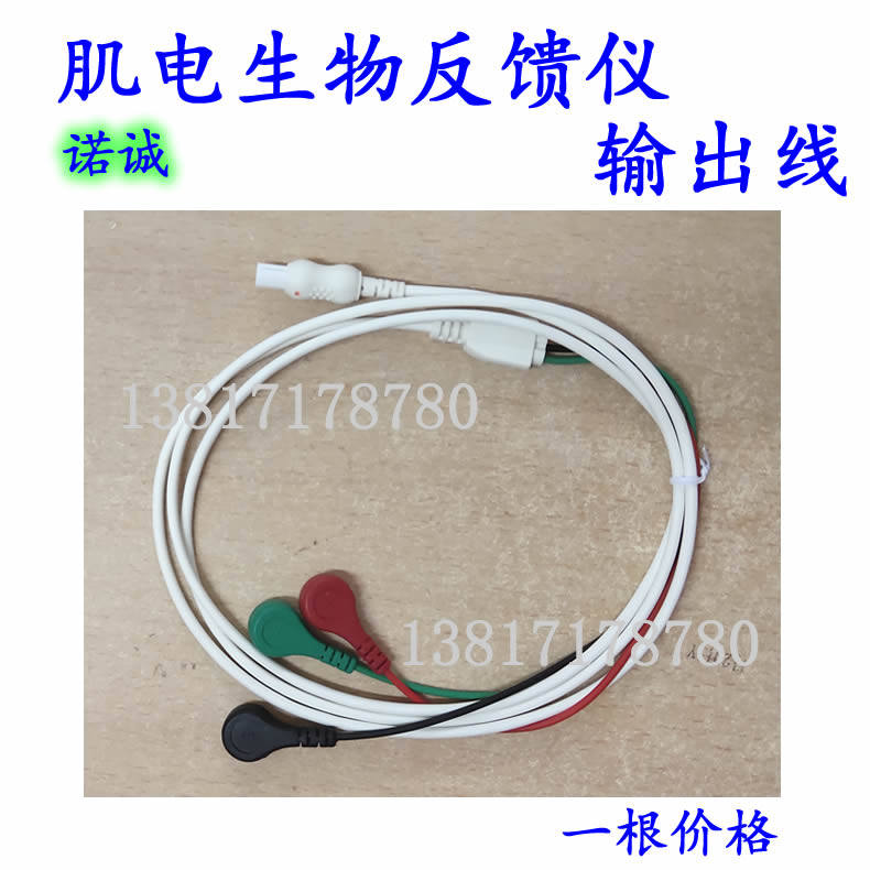 诺诚一拖三钮扣式神经肌肉刺激导联线肌电生物反馈仪输出线包邮