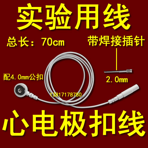 心电实验线扣线肌电输出线4.0mm扣带焊接针厂家直销满就包邮