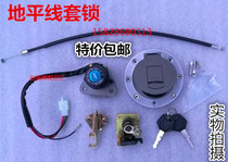 Motorcycle sports car accessories set lock Golden Eagle Horizon Fujiang dragon car lock electric door lock fuel tank lock seat seat lock