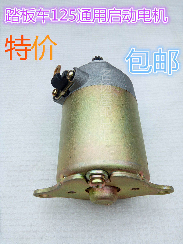 Universal scooter motorcycle fuel electric bicycle starter motor GY6-125 motor GY6-50 motor