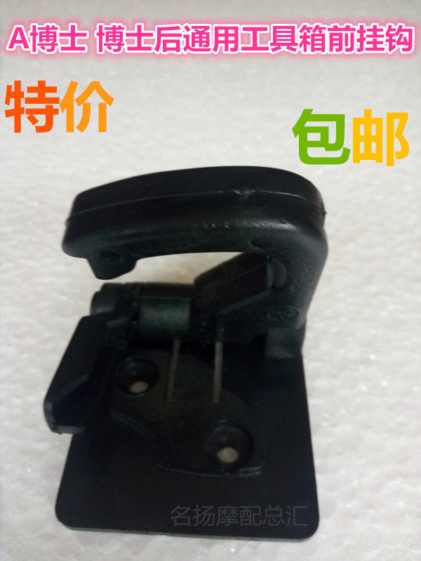 Pedal locomotive A Dr Postdoctoral universal toolbox front hook