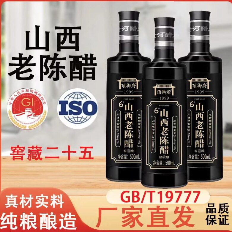 山西老陳醋到底有沒有“假手工”？25年實測國標19777原漿醋真香警告
