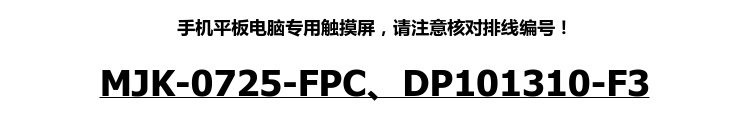 màn hình cảm ứng MJK-0725-FPC DP101310-F3 bên ngoài màn hình tablet màn hình điện dung chữ viết tay - Phụ kiện máy tính bảng bao da ipad pro 9.7