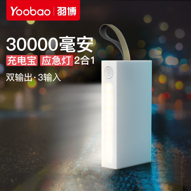 Yubo sạc kho báu 30000 mAh dung lượng lớn nam nữ điện thoại di động phổ thông chính hãng sạc nhanh đèn bàn LED cung cấp điện di động - Ngân hàng điện thoại di động