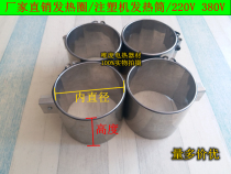 Heathen Injection Molding Machine Heating Circle Mica Heating Plate Stainless Steel Mold Heating Ring Accessories 220V 380V