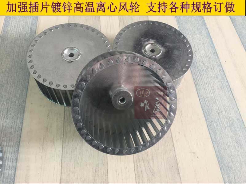 Oven centrifugal wind wheel nai high temperature wind wheel oven wind wheel oil fan impeller galvanized fan blade insert