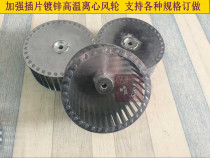 Oven centrifugal wind wheel nai high temperature wind wheel oven wind wheel oil blower impellers galvanized wind blade inserts