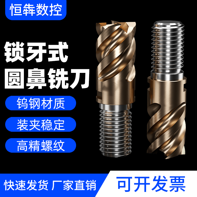Lock tooth type round nose end mill head 4-blade coated high-hardness anti-vibration alloy CNC milling head thread replacement