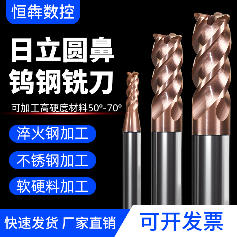Hitachi original imported tungsten steel round nose milling cutter machined 70 degrees high hard quenching material cnc numerical control carbide cutter