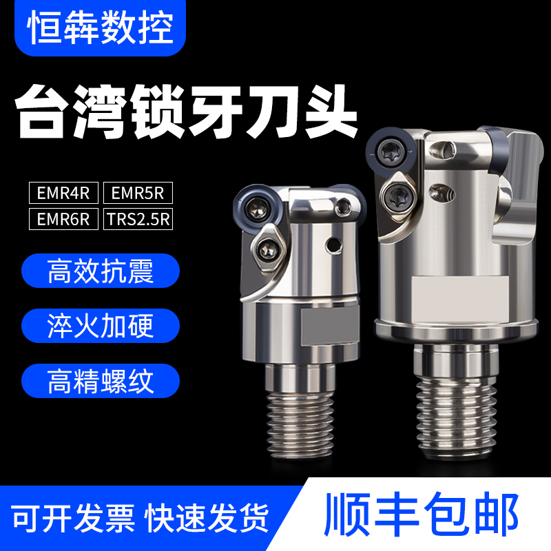 Taiwan Hengben lock tooth cutter head EMR4R 5R 6R TRS2 5R tungsten steel anti-vibration cutter head RPMT08 1204