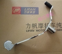 Lifan LF150-2H LF125-2H 2K LF150-2E Gear lever shift pedal original accessories