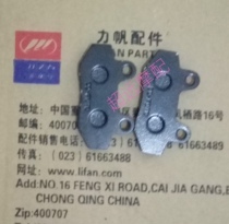 Lifan Moto LF150-K Little Devil III IV Front Brake Shoe Rear Brake Shoe Brand New Original Accessories