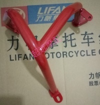 Lifan Motorcycle KPT LF200-10D Bumper Guard Bar Anti-Drop Bar Competitive Bar Original Accessories