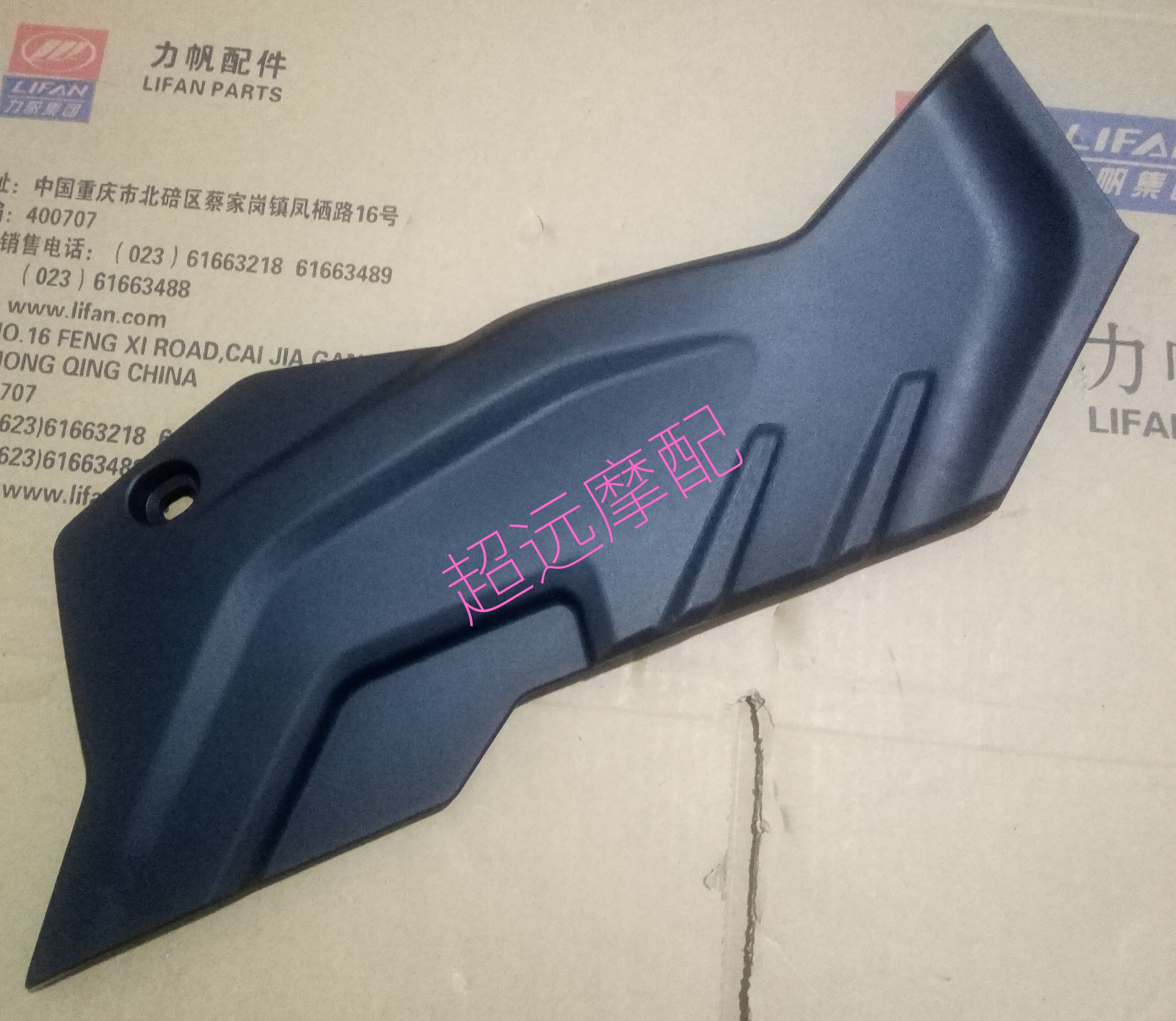 Lifan KPM200 LF 200-3B left cover decorative cover right cover decorative cover left and right decorative cover