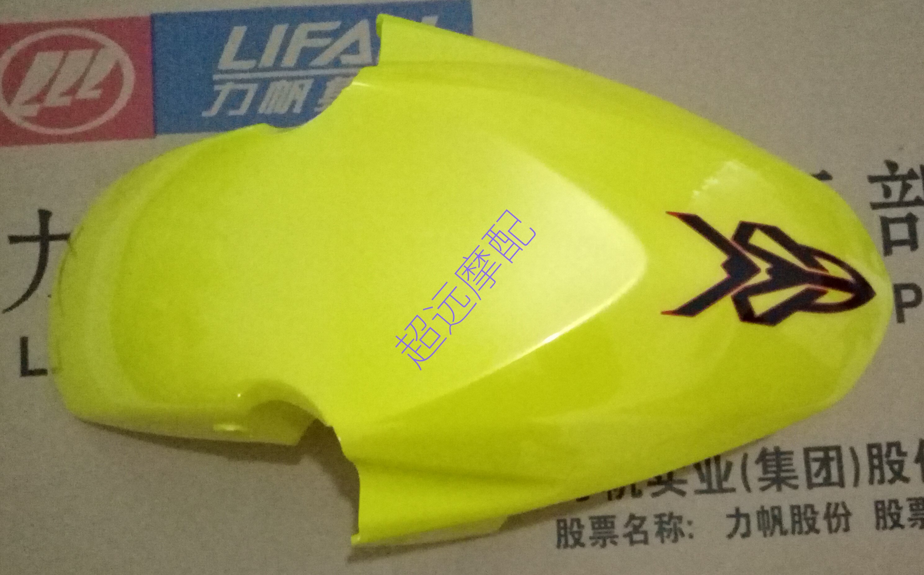 Force sail Moto KPR200LF200-10P front fender front mudguard tile original plant accessories