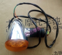 Lifan motorcycle 250 Prince LF250-D V16 front and rear left and right turn signal turn signal lane change direction light