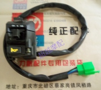 Lifan Little Devil III LF150-K Little Devil Four LF150-H Left and Right Handle Switch Left and Right Gate Handle Original Accessories