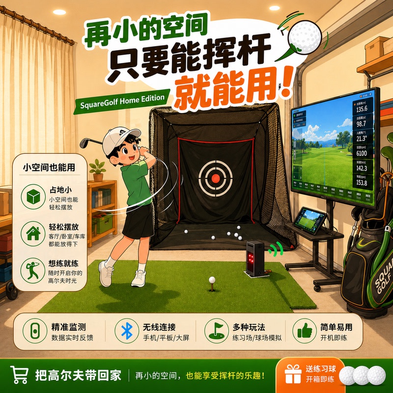 Square Golf Indoor Golf Simulation Solution