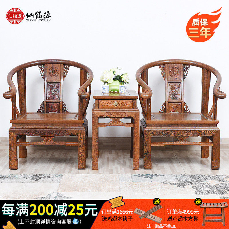 Chicken Wings Wood Circle Chair Three Sets Living Room Imitation Antique Red Wood Tea Chair New Chinese Style Sofa Crown Imperial Palace Chair Too Division Chair