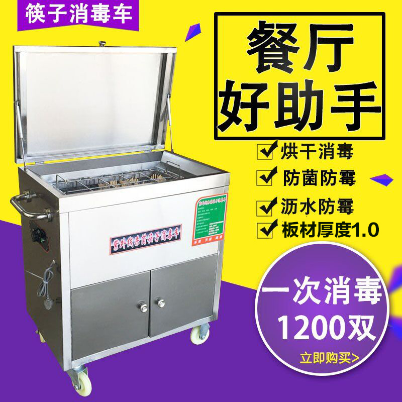 Meitu Chopstick Sterilizer Commercial Fully Automatic with Drying Canteen Restaurant Stainless Steel Uv Disinfection Chopstick Cart