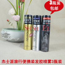 Jieshi hairspray styling small bottle hairspray long-lasting refreshing styling styling spray men and women travel wear