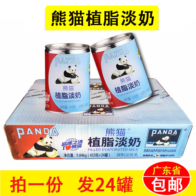 Guangdong Province whole box Panda Plant Fat light milk 410g * 24 jars of milk tea coffee mate Light Milk Modulated Milk