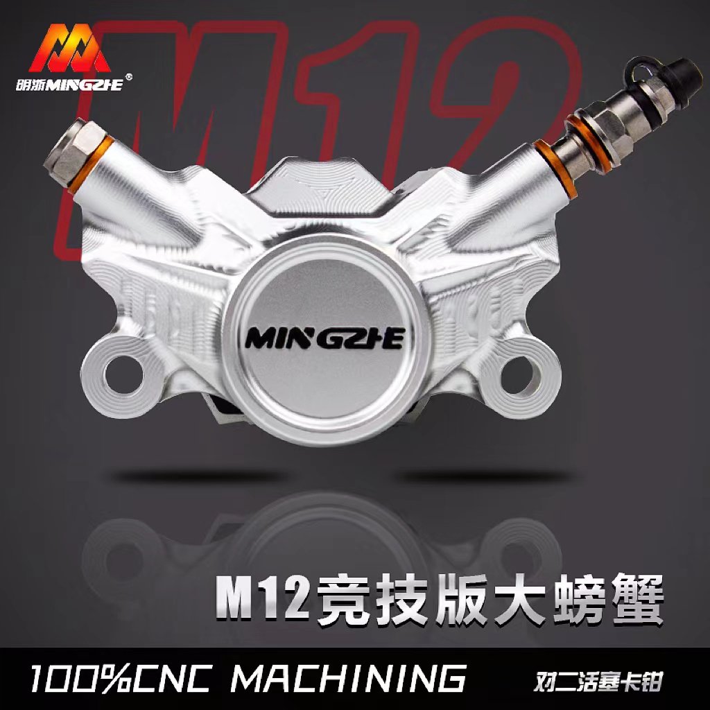 Ming Zhejiang Electric Motorcycle Disc Pump Pump Configuration Accessories General Hydraulic Brake Crab Piston Caliper