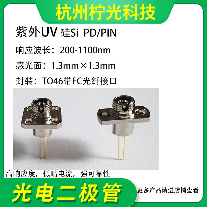 200-1100nm1.3mm紫外Si硅光电二极管探测器FC光纤接口法兰NSPU1.3